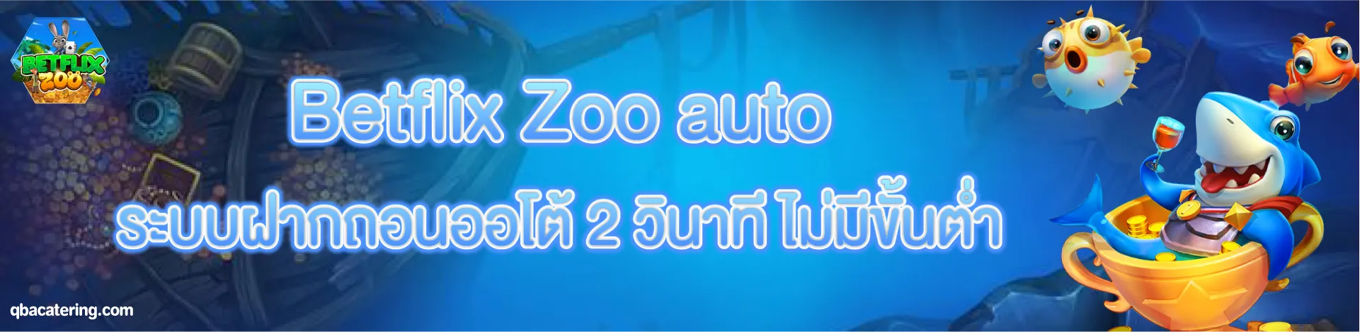 Betflix Zoo เว็บตรง